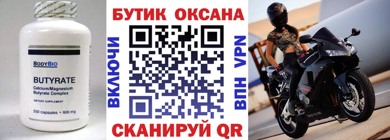 Бутират Butirat  mega как зайти  Кашин 